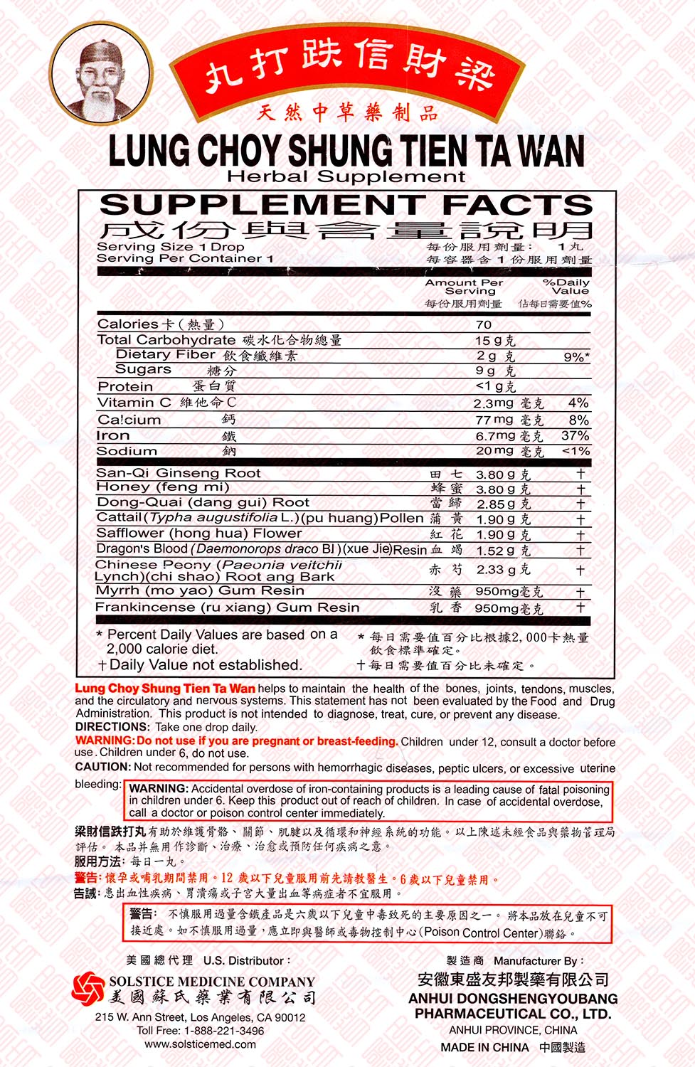 Lung Choy Shung Tien Ta Wan 梁财信跌打丸 UPC 049987015355 Indochina Ginseng 印支参茸