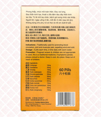 Du Zhong Feng Shi Ling 杜仲风湿灵 UPC 9555786921878 Indochina Ginseng 印支参茸