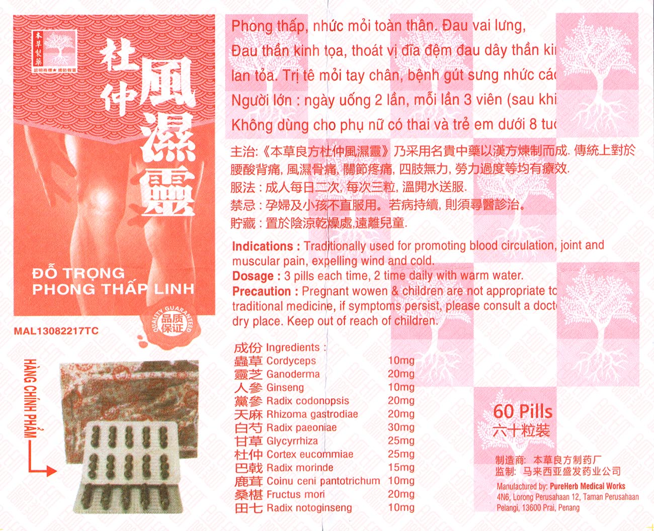 Du Zhong Feng Shi Ling 杜仲风湿灵 UPC 9555786921878 Indochina Ginseng 印支参茸