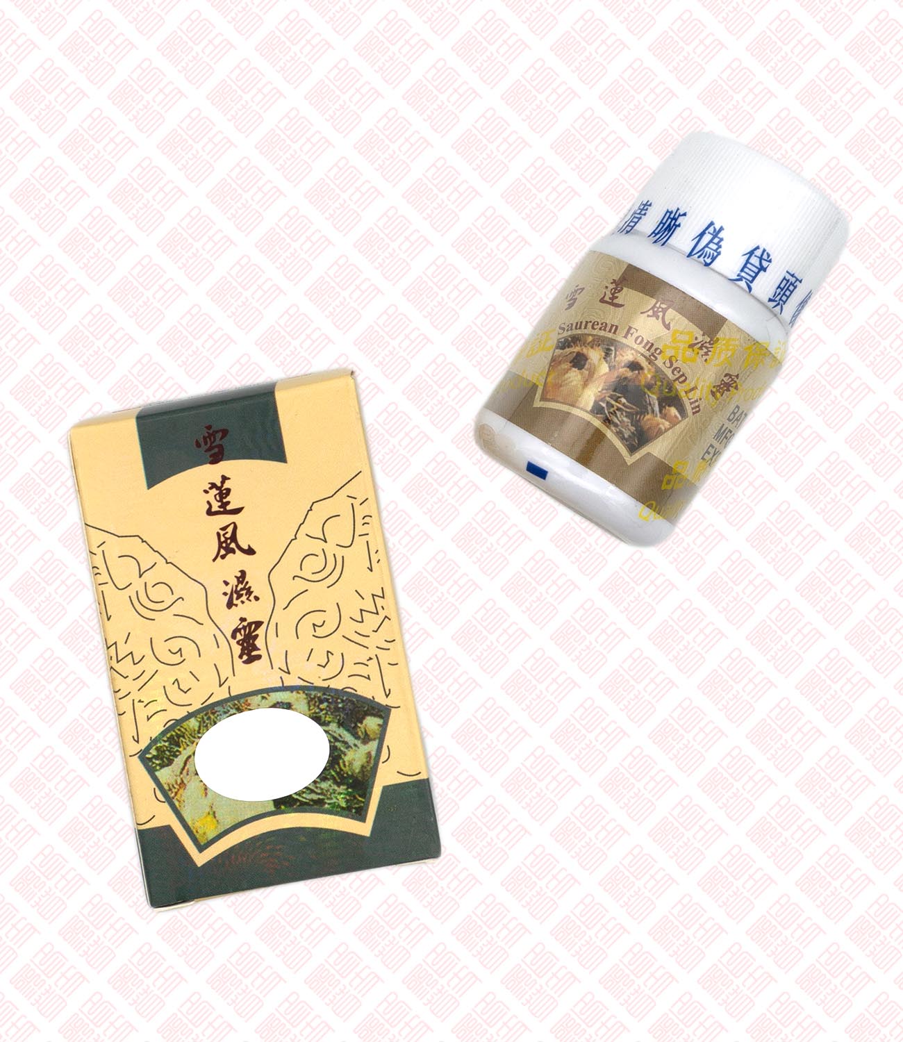 Saurean Fong Sep Lin 雪莲风湿灵 Indochina Ginseng 印支参茸