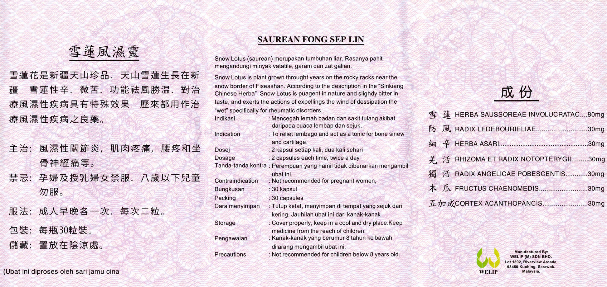 Saurean Fong Sep Lin 雪莲风湿灵 Indochina Ginseng 印支参茸