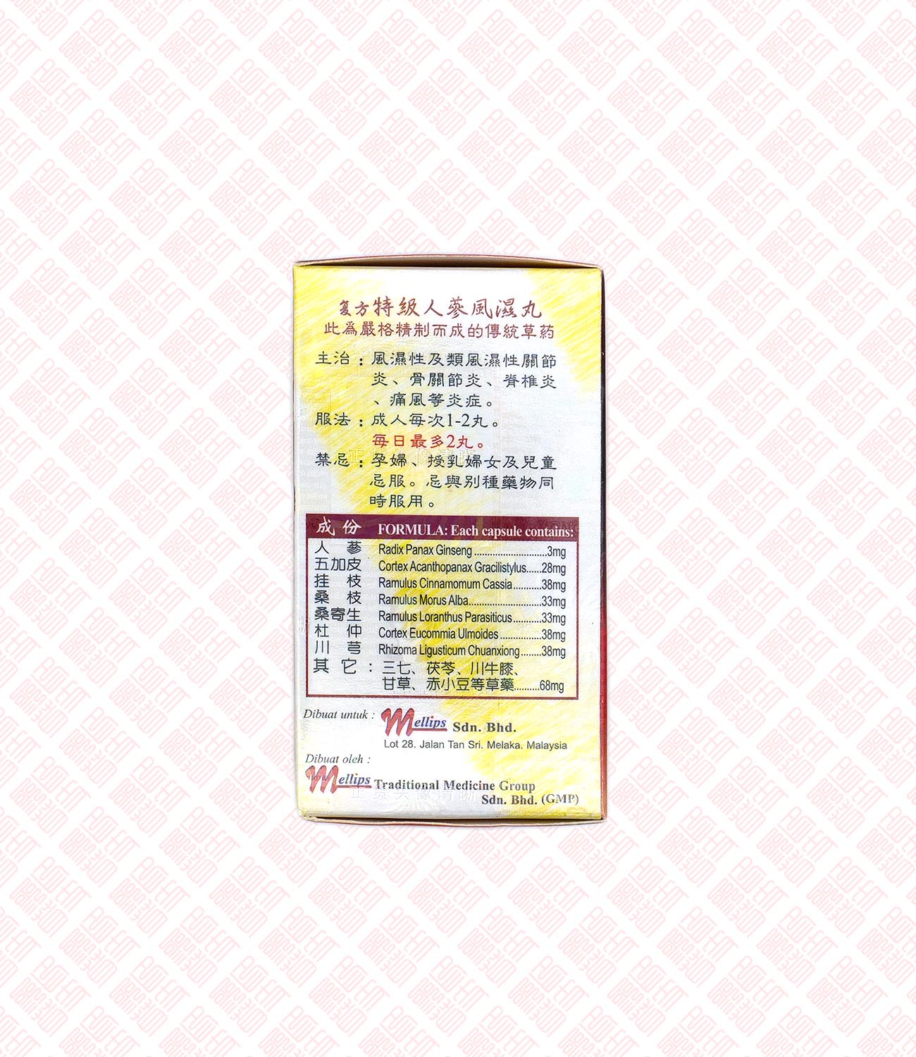 Ginseng Plus Feng Shi Wan 复方特效人参风湿丸 Indochina Ginseng 印支参茸