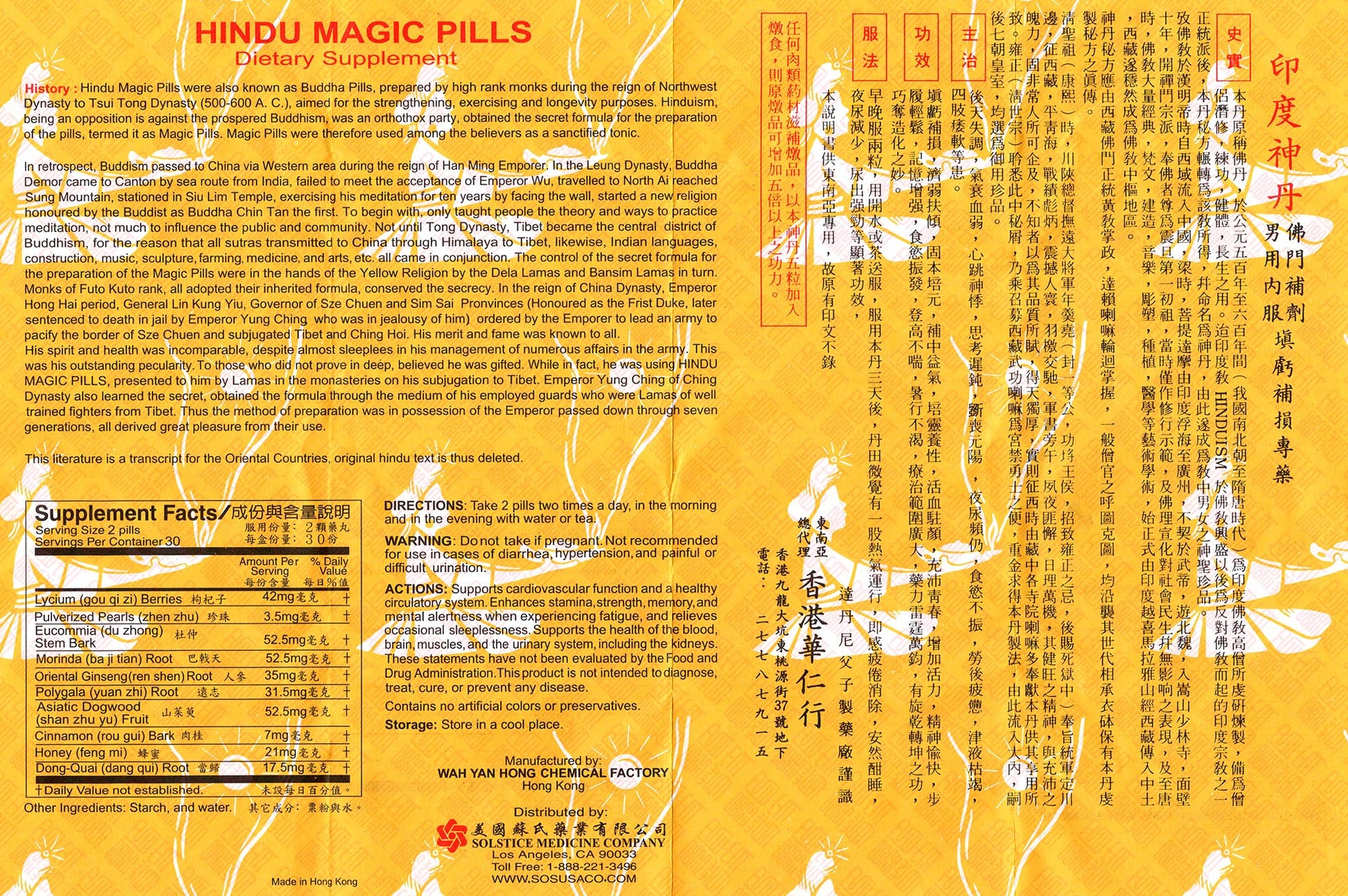Hindu Magic Pills 印度神丹 UPC 049987011005 Indochina Ginseng 印支参茸