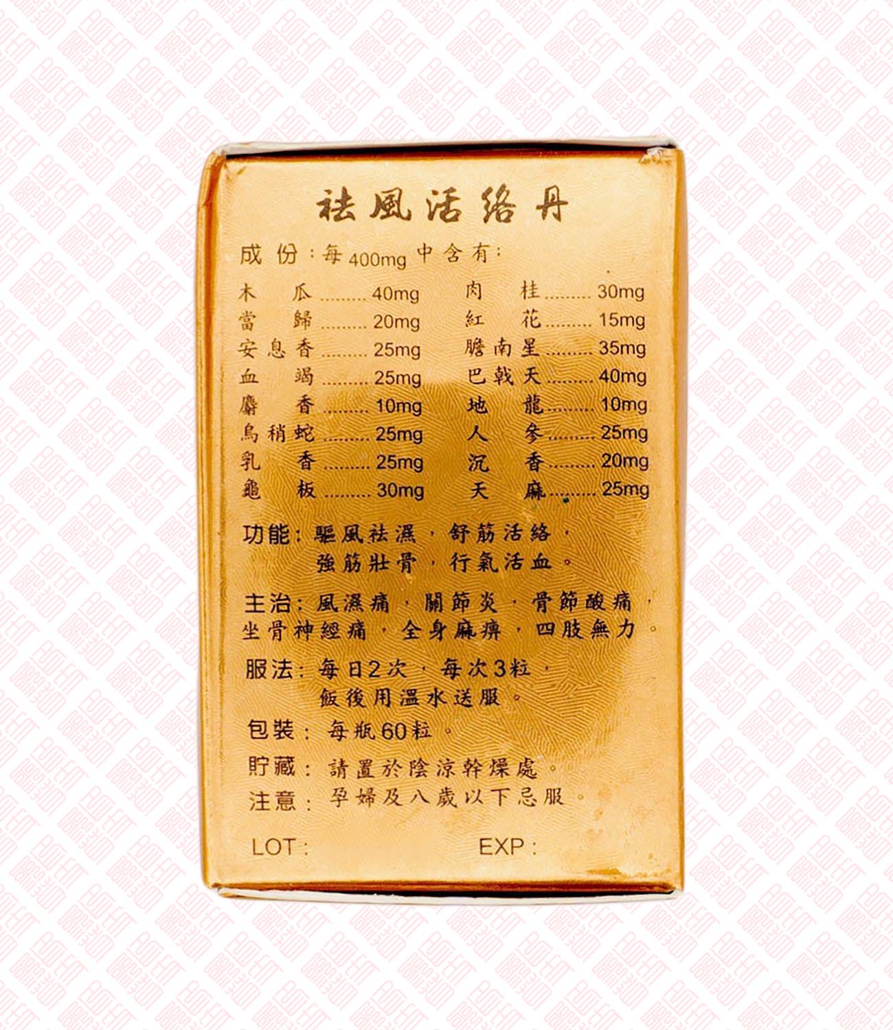 Qu Feng Huo Luo Dan 祛风活络丹 Indochina Ginseng 印支参茸