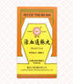 Huo Xue Tong Mai Wan 活血通脉丸 UPC 6389276889323