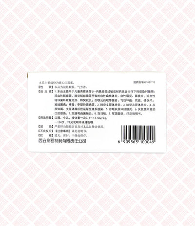 Huyi Hongmeisu Keli 琥乙红霉素颗粒 UPC 6909563100049 Indochina Ginseng 印支参茸