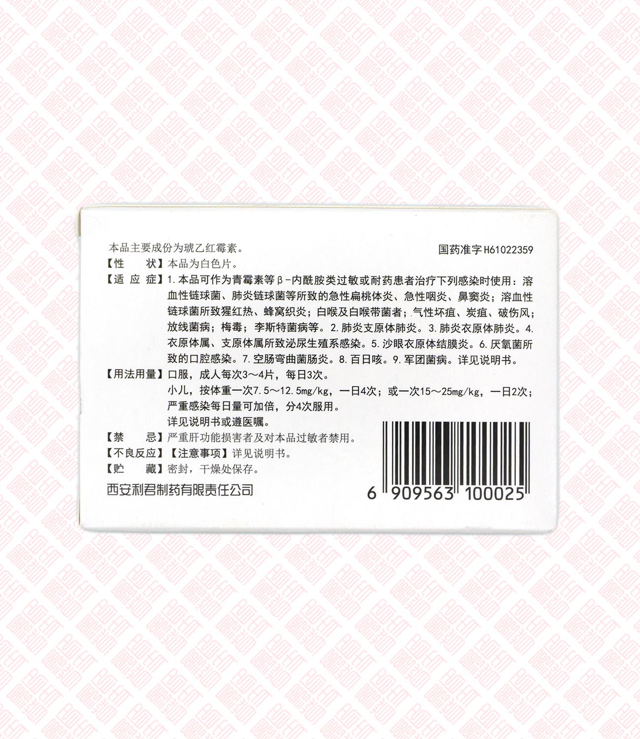 Huyi Hongmeisu Pian 琥乙红霉素片 UPC 6909563100025 Indochina Ginseng 印支参茸