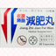 Jiang Zhi Jian Fei Wan 收腹降脂减肥丸 UPC 049987011760 Indochina Ginseng 印支参茸