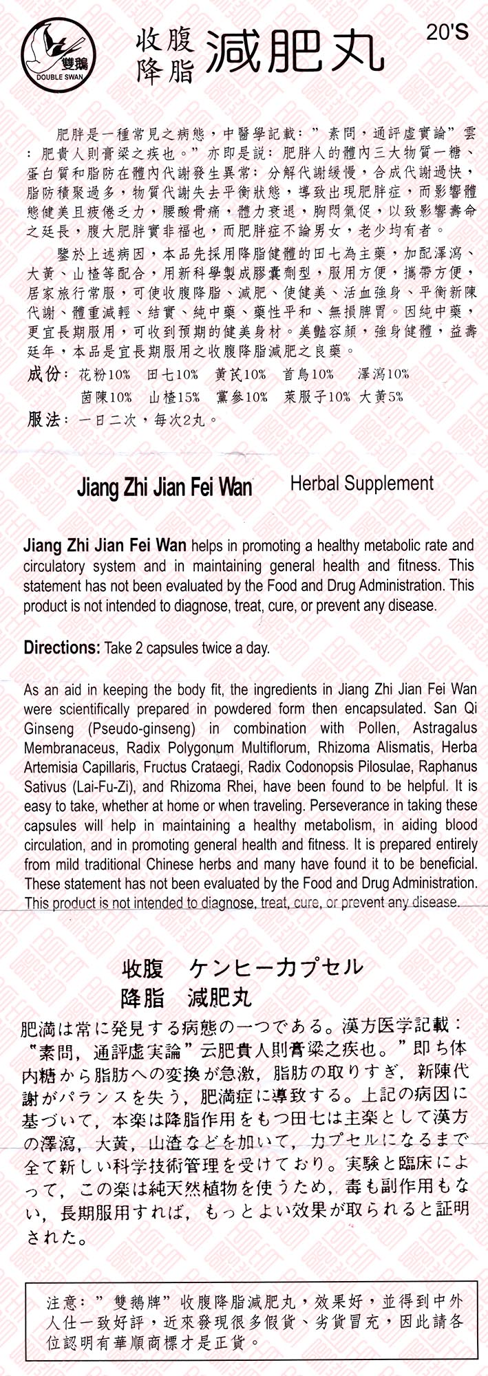 Jiang Zhi Jian Fei Wan 收腹降脂减肥丸 UPC 049987011760 Indochina Ginseng 印支参茸