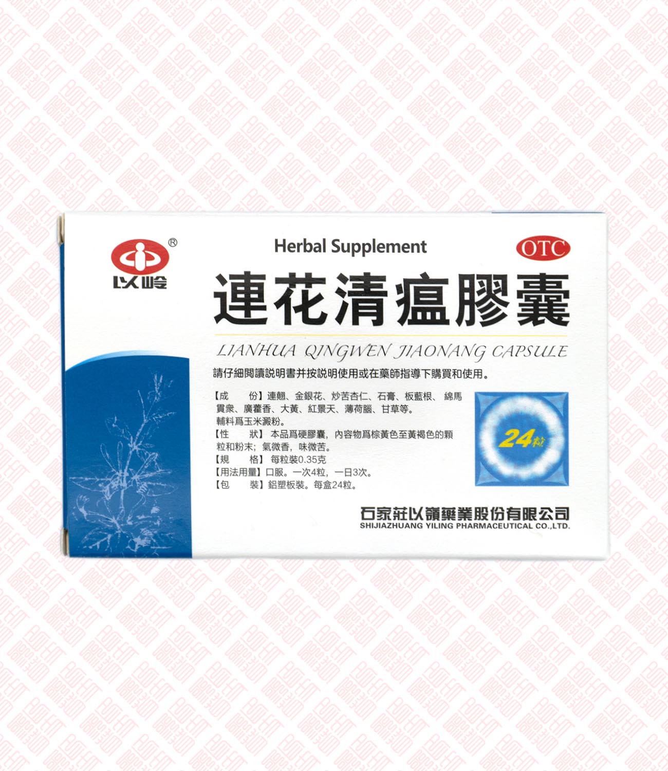 Lianhua Qingwen Jiaonang 莲花清瘟胶囊 UPC 6920855052068 Indochina Ginseng 印支参茸