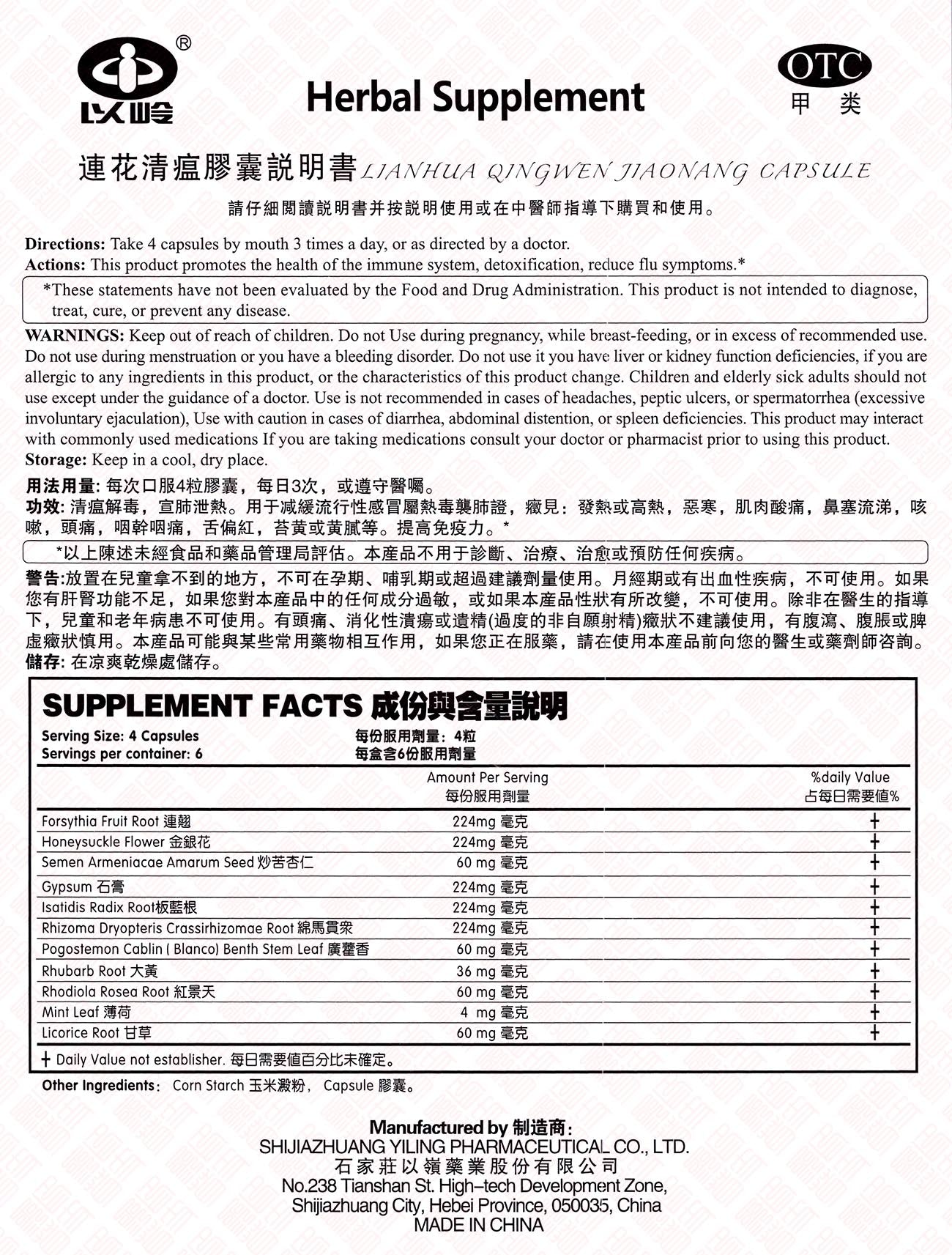 Lianhua Qingwen Jiaonang 莲花清瘟胶囊 UPC 6920855052068 Indochina Ginseng 印支参茸