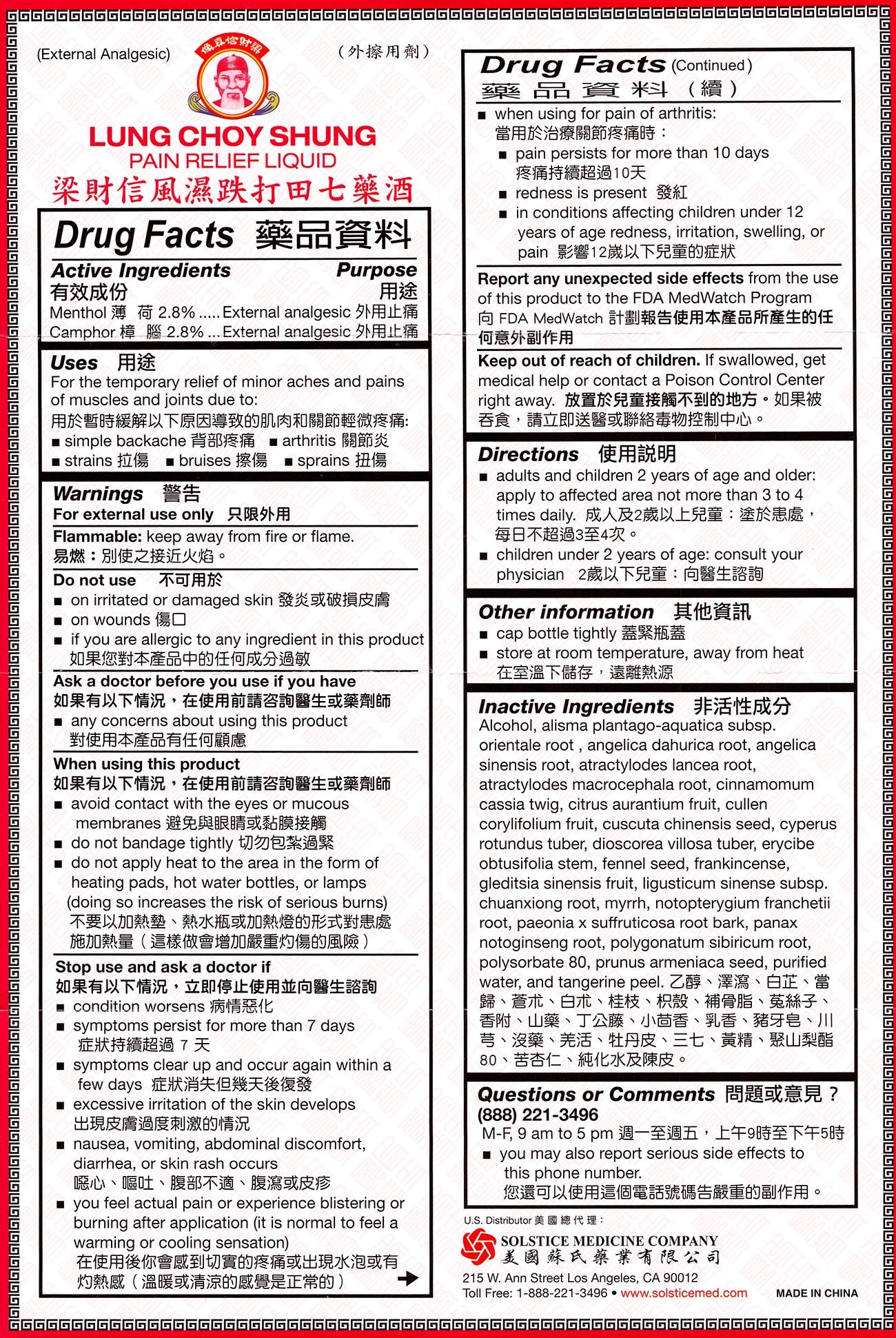 Pain Relief Liquid  跌打田七药酒 UPC 049987010312 Indochina Ginseng 印支参茸