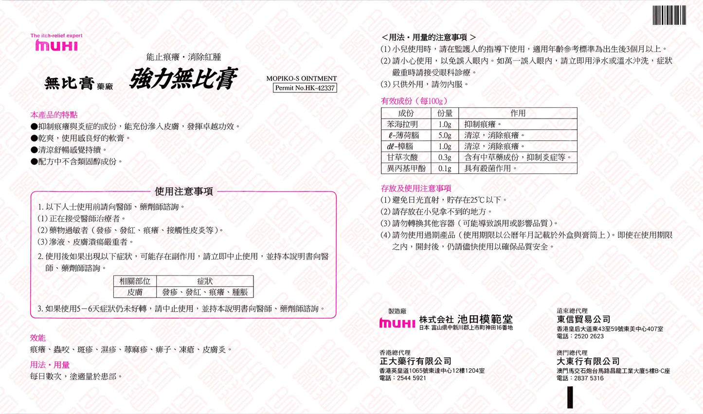 Mopiko-S 强力无比膏 Indochina Ginseng 印支参茸 UPC 4987426130619