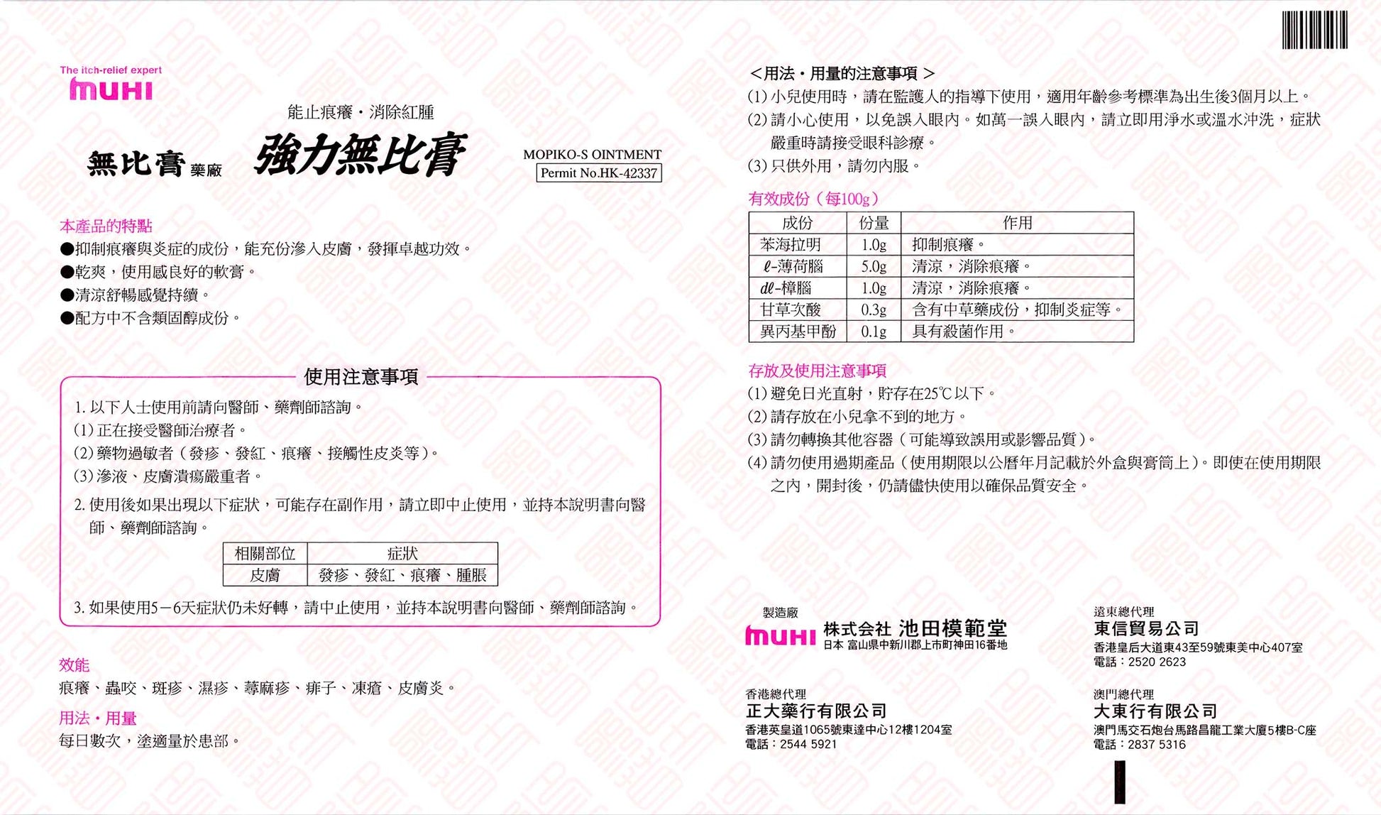 Mopiko-S 强力无比膏 Indochina Ginseng 印支参茸 UPC 4987426130619