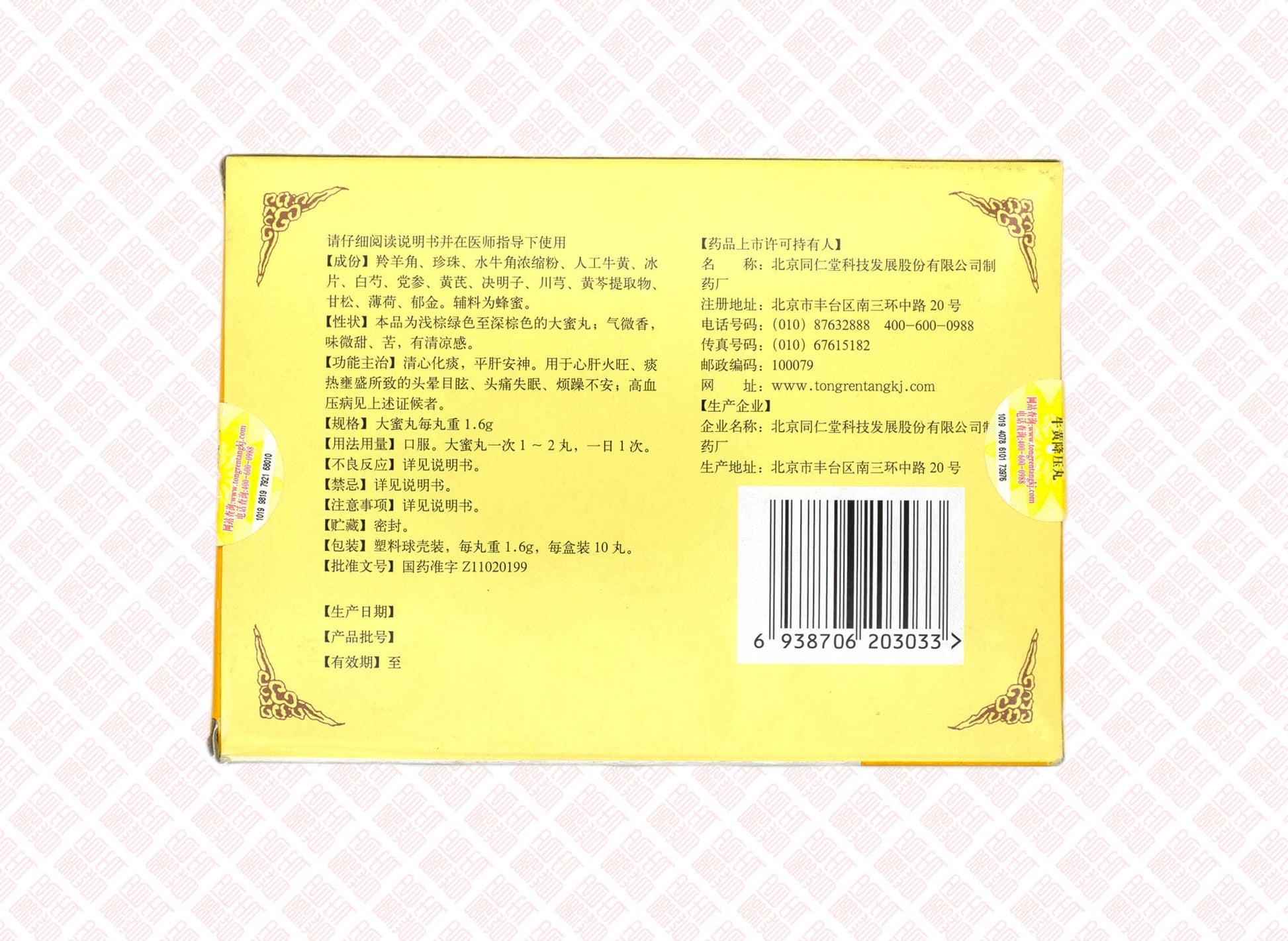 Niuhuang Jiangya Wan 牛黄降压丸 UPC 6938706203033 Indochina Ginseng 印支参茸