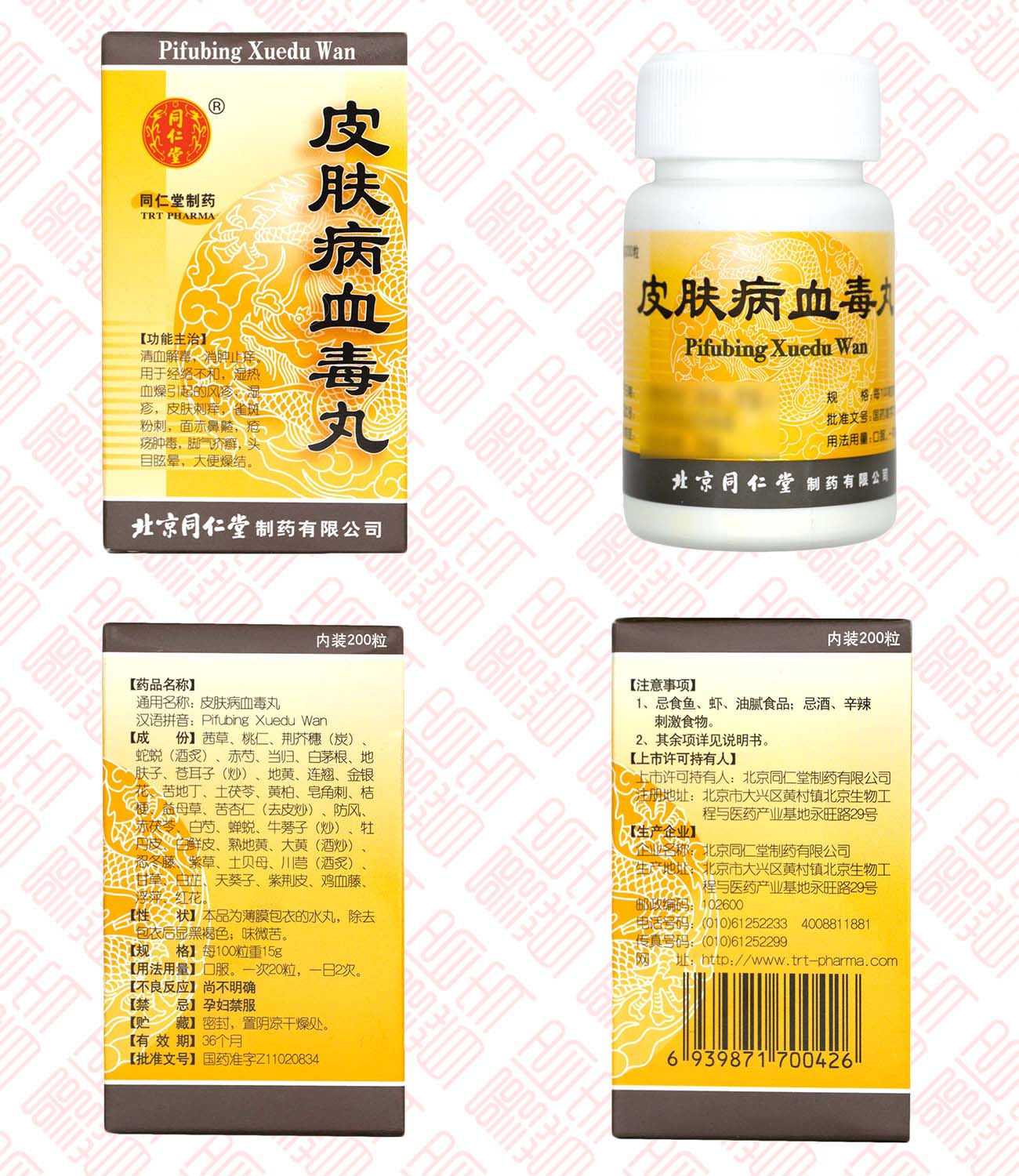 Pifubing Xuedu Wan 皮肤病血毒清 Indochina Ginseng 印支参茸 UPC 6939871700426