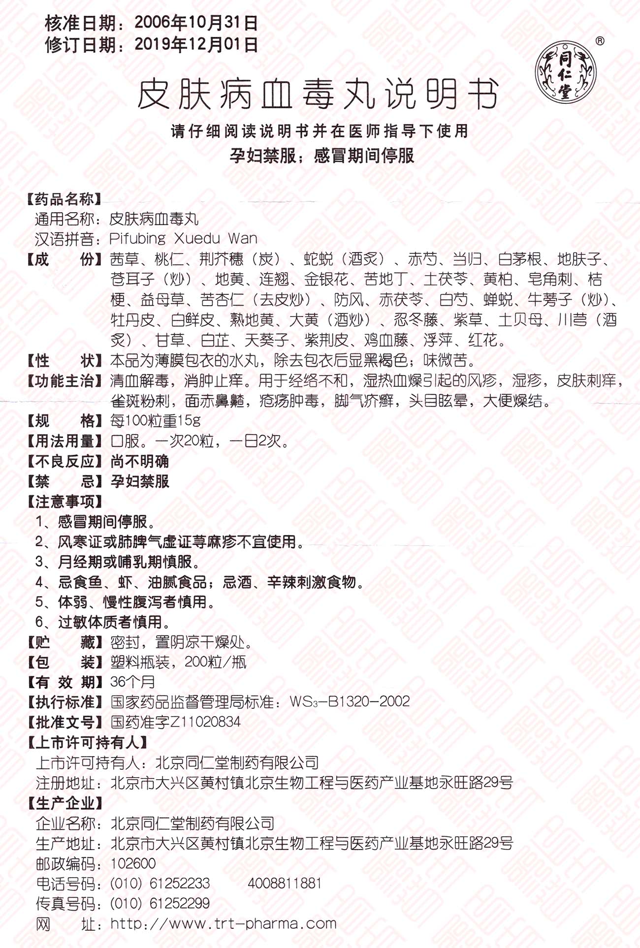 Pifubing Xuedu Wan 皮肤病血毒清 Indochina Ginseng 印支参茸 UPC 6939871700426