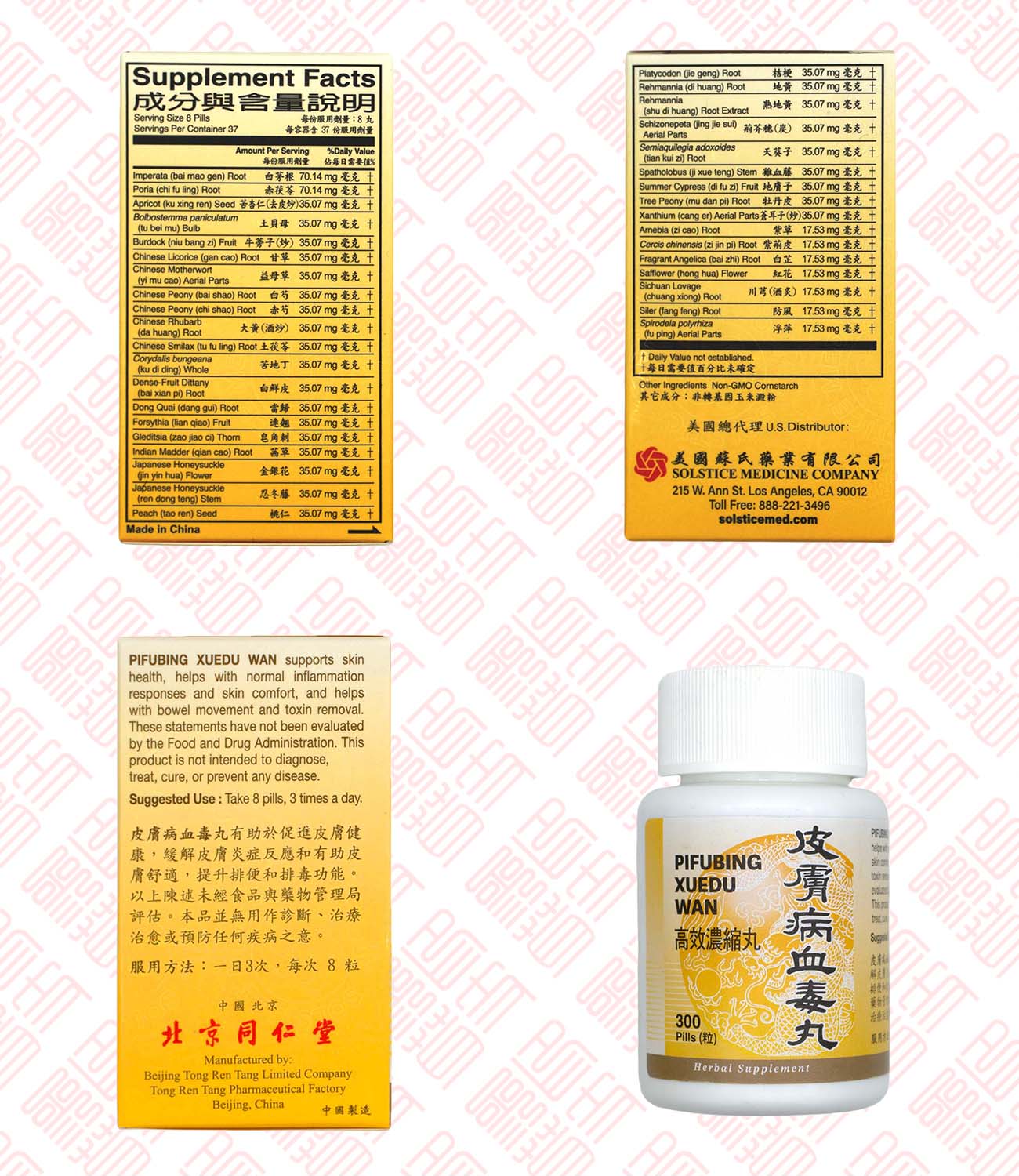 Pifubing Xuedu Wan 皮肤病血毒清 Indochina Ginseng 印支参茸 UPC 049987016031