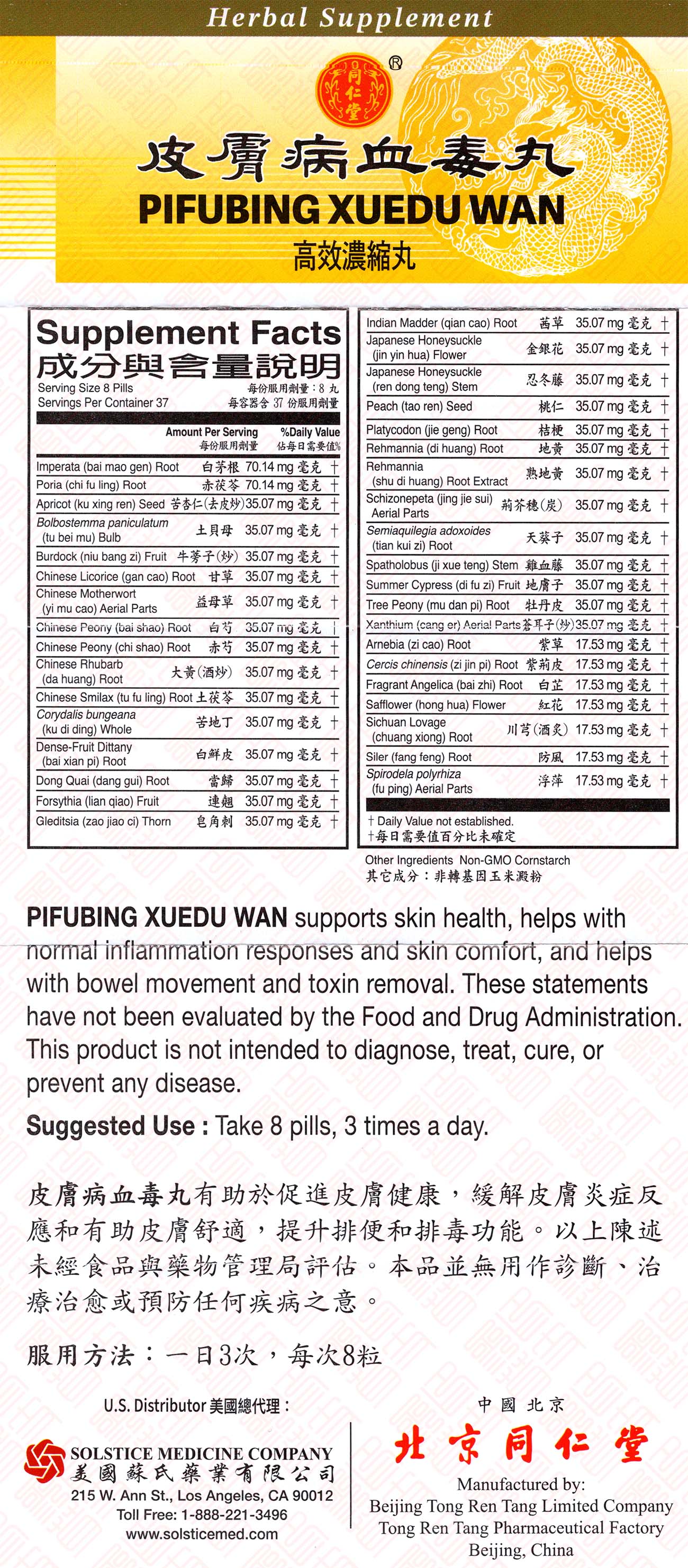 Pifubing Xuedu Wan 皮肤病血毒清 Indochina Ginseng 印支参茸 UPC 049987016031
