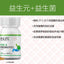 InLife Pre & Probiotics 益生元+益生菌