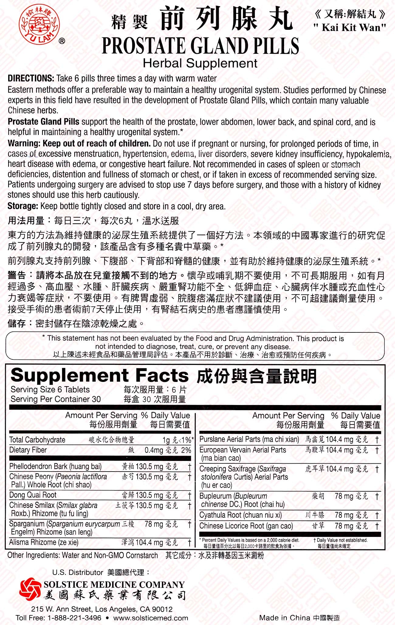 Prostate Gland Pills Kai Kit Wan 前列腺丸 Indochina Ginseng 印支参茸 UPC 049987015263