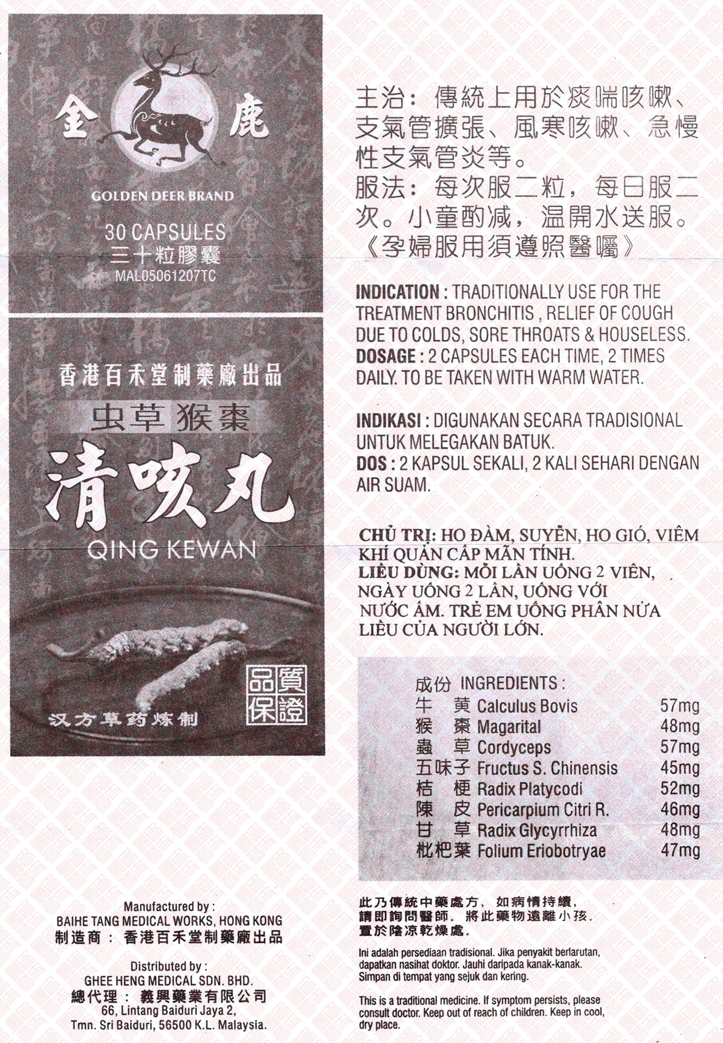 Qing Kewan 虫草猴枣清咳丸 - Indochina Ginseng 印支参茸