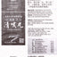 Chongcao Houzao Qing Kewan 虫草猴枣清咳丸 UPC 4895003811861 Indochina Ginseng 印支参茸