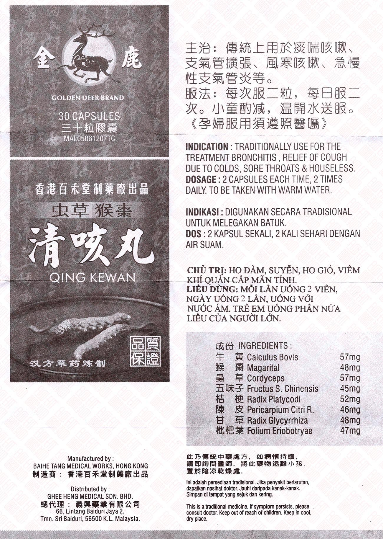 Chongcao Houzao Qing Kewan 虫草猴枣清咳丸 UPC 4895003811861 Indochina Ginseng 印支参茸