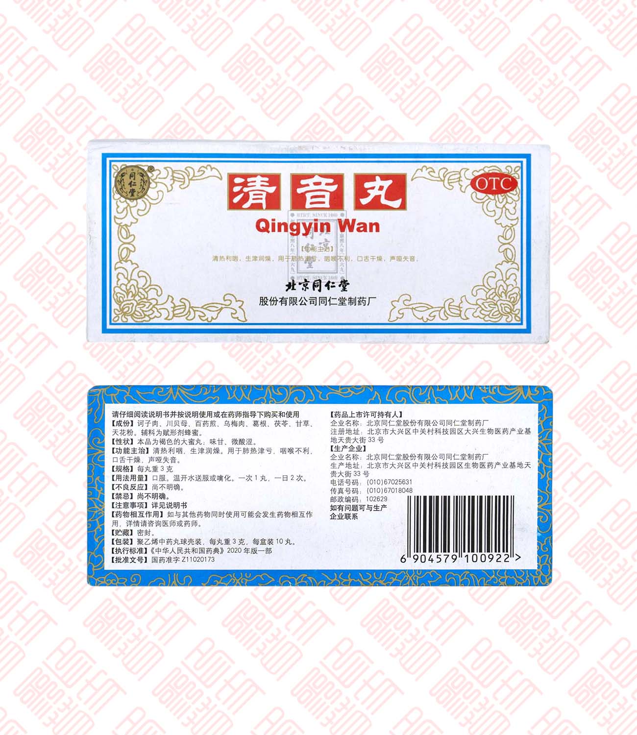 Qingyin Wan 清音丸 Indochina Ginseng 印支参茸 UPC 6904579100922