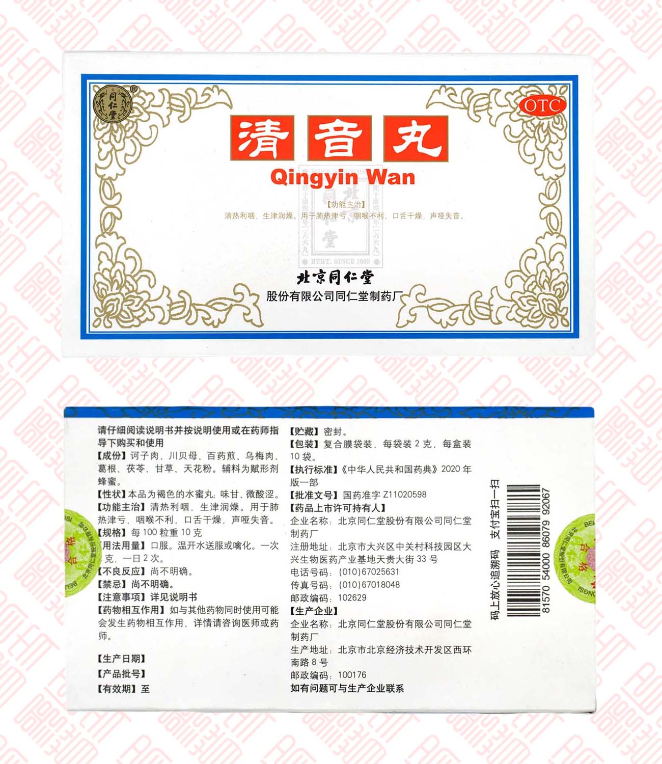 Qingyin Wan 清音丸 Indochina Ginseng 印支参茸 UPC 6904579114301