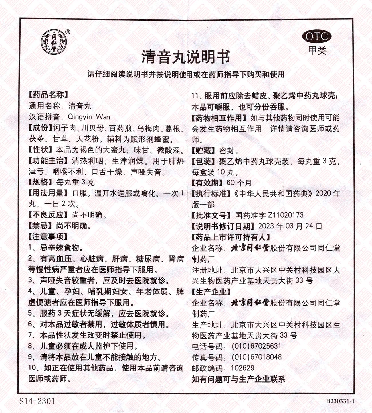 Qingyin Wan 清音丸  Indochina Ginseng 印支参茸 UPC 6904579100922