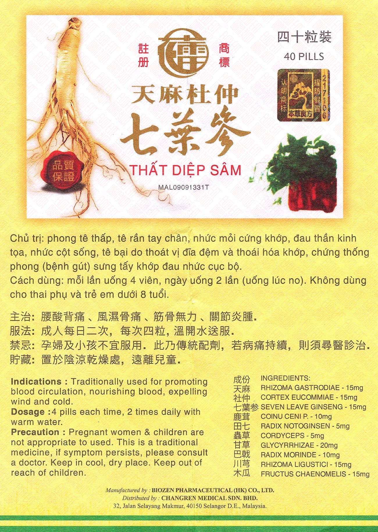Seven Leaf Ginseng 天麻杜仲七叶参 UPC 4897522529005 Indochina Ginseng 印支参茸