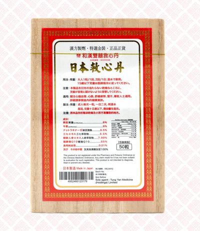 Japanese Heart Tonic Pills 日本救心丹 UPC 4952460123179 Indochina Ginseng 印支参茸