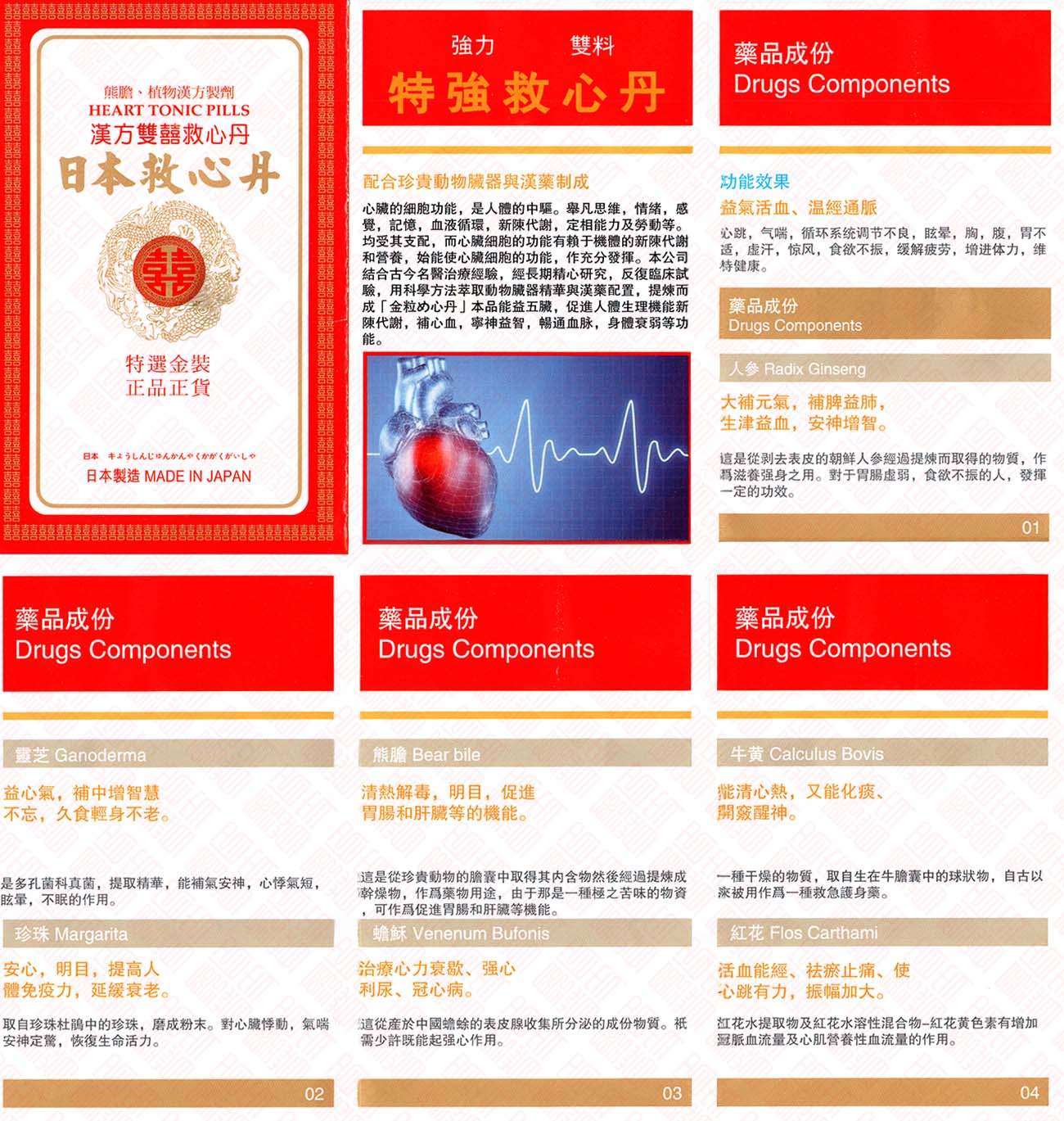 Japanese Heart Tonic Pills 日本救心丹 UPC 4952460123179 Indochina Ginseng 印支参茸