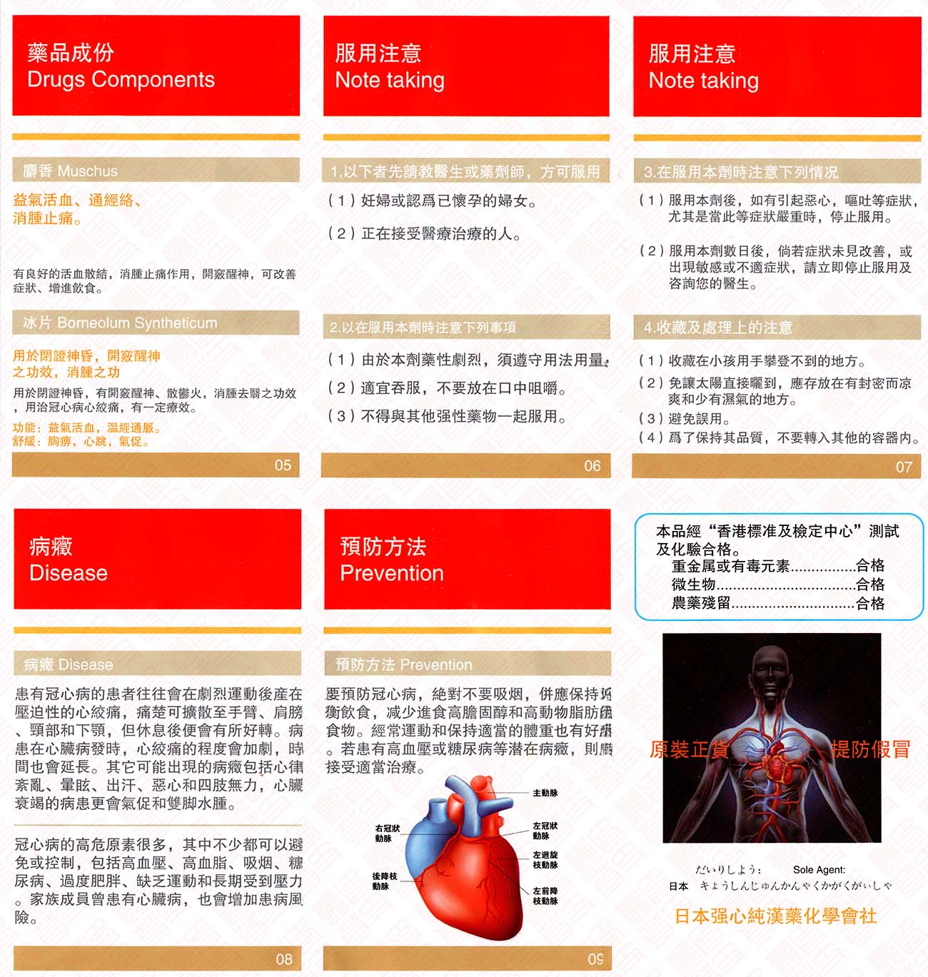 Japanese Heart Tonic Pills 日本救心丹 UPC 4952460123179 Indochina Ginseng 印支参茸
