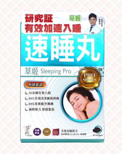 Cao Ji Sleeping Pro 草姬速睡丸 UPC 4895084327756 Indochina Ginseng 印支参茸