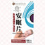 Anmien Pien 安眠片 UPC 049987014112 Indochina Ginseng 印支参茸