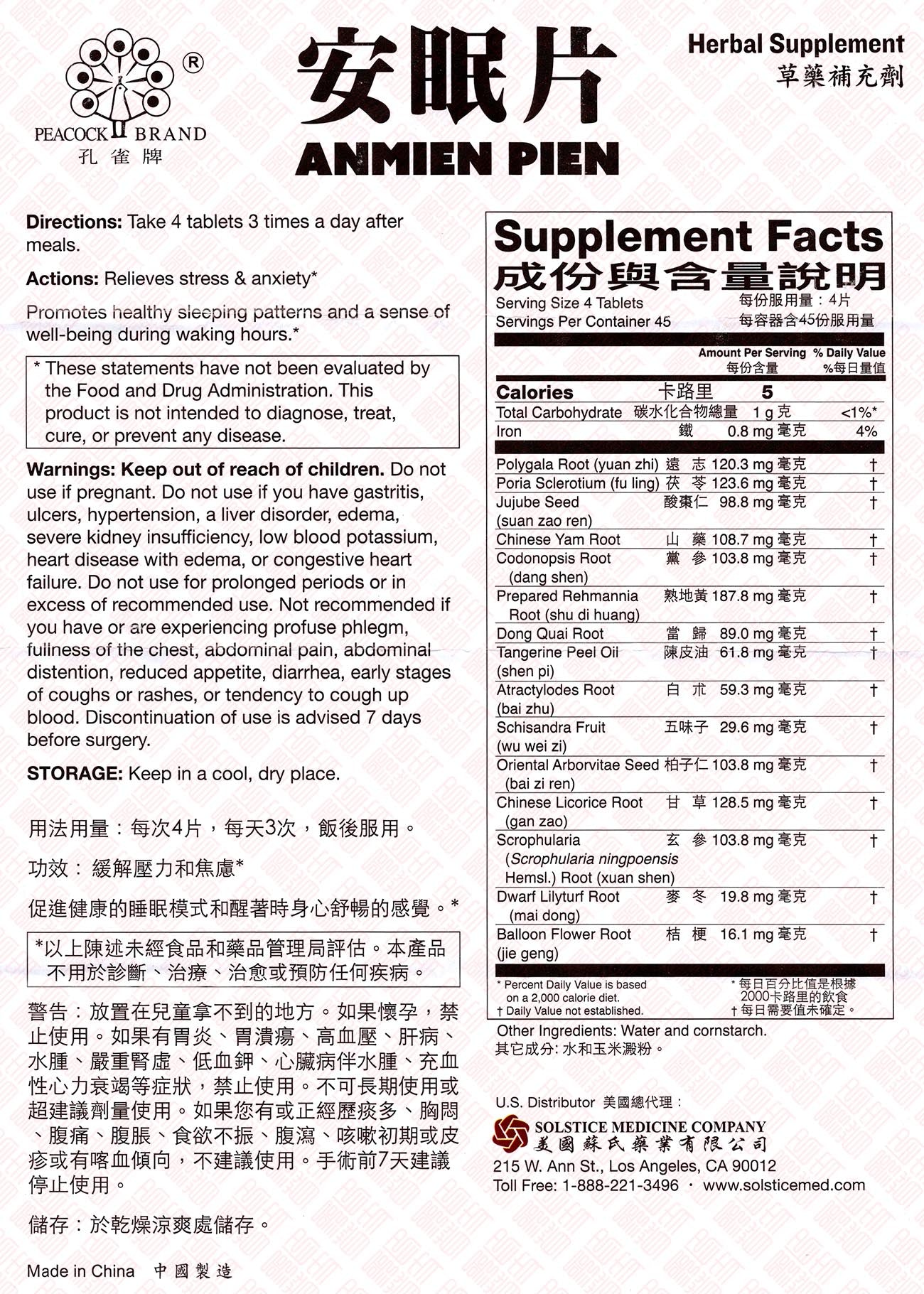 Anmien Pien 安眠片 UPC 049987014112 Indochina Ginseng 印支参茸
