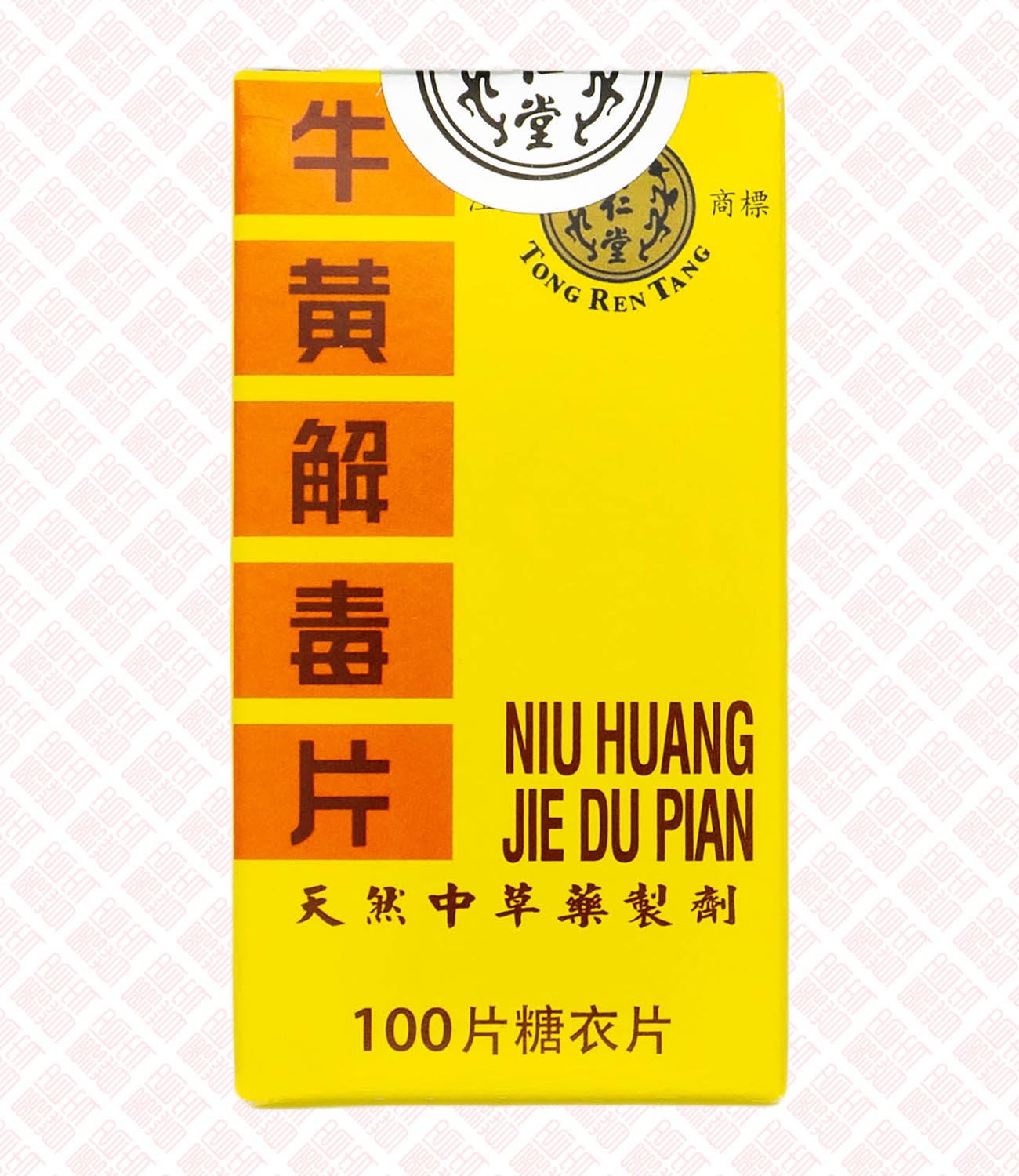 Niuhuang Jiedu Pian 牛黄解毒片 UPC 6904579410106