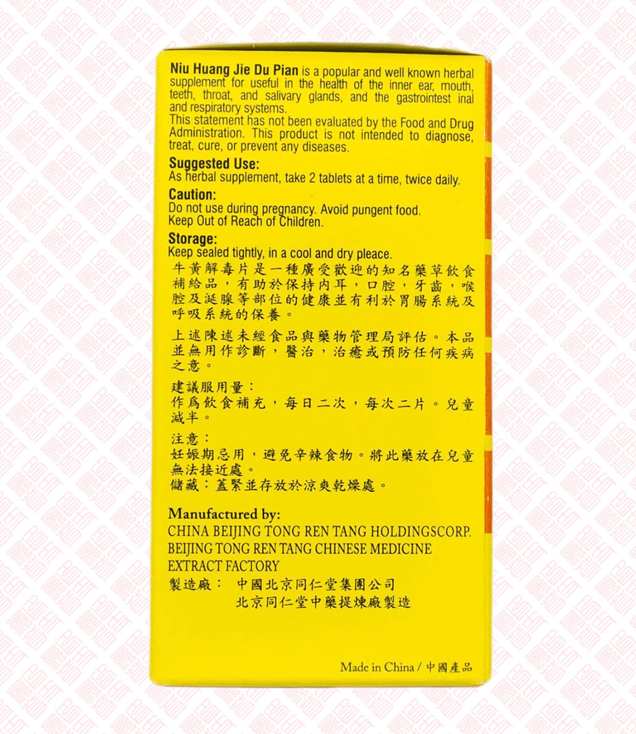Niuhuang Jiedu Pian 牛黄解毒片 UPC 6904579410106 Indochina Ginseng 印支参茸