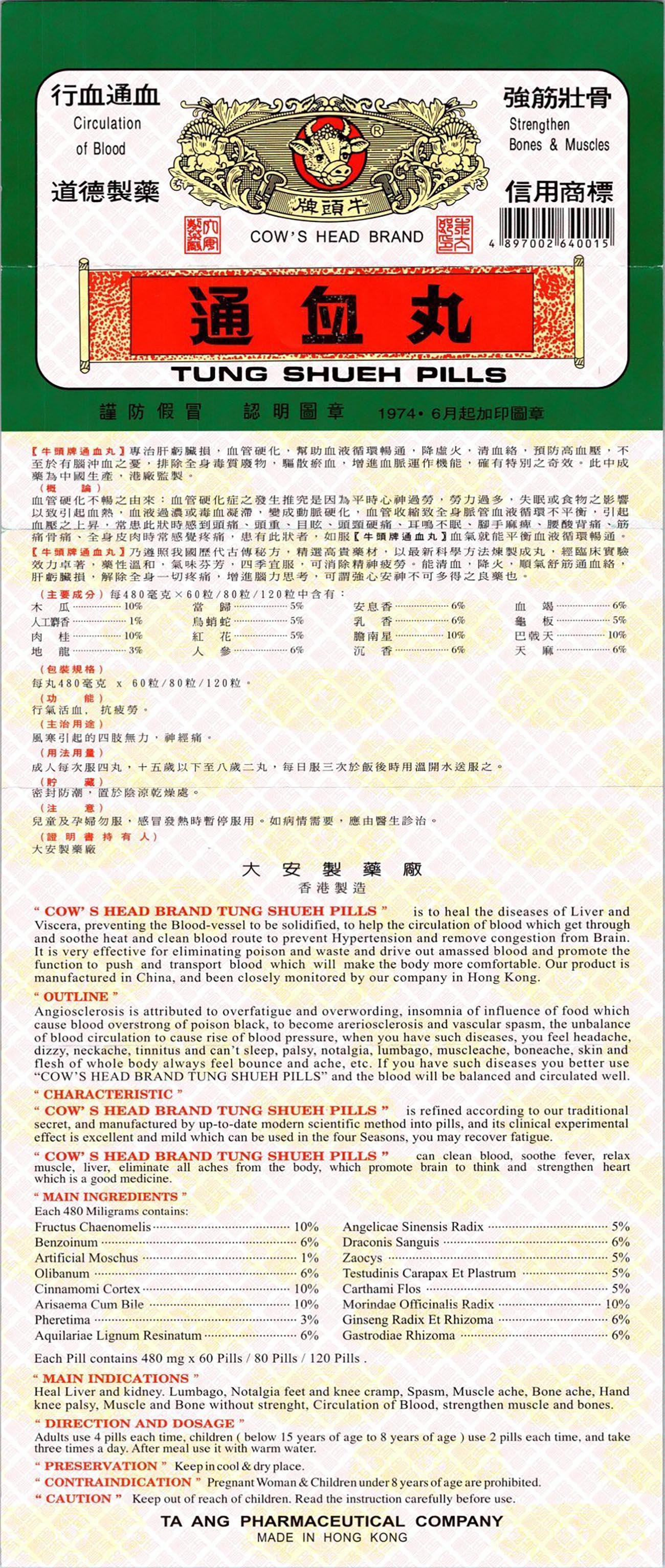 Cow's Head Brand Tung Shueh Pills 牛头牌通血丸 UPC 4897002640015 Indochina Ginseng 印支参茸