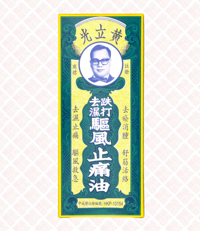 Wong Lop Kong Medicated Oil 黄李光牌跌打去湿驱风止痛油 UPC 4897008280017 Indochina Ginseng 印支参茸