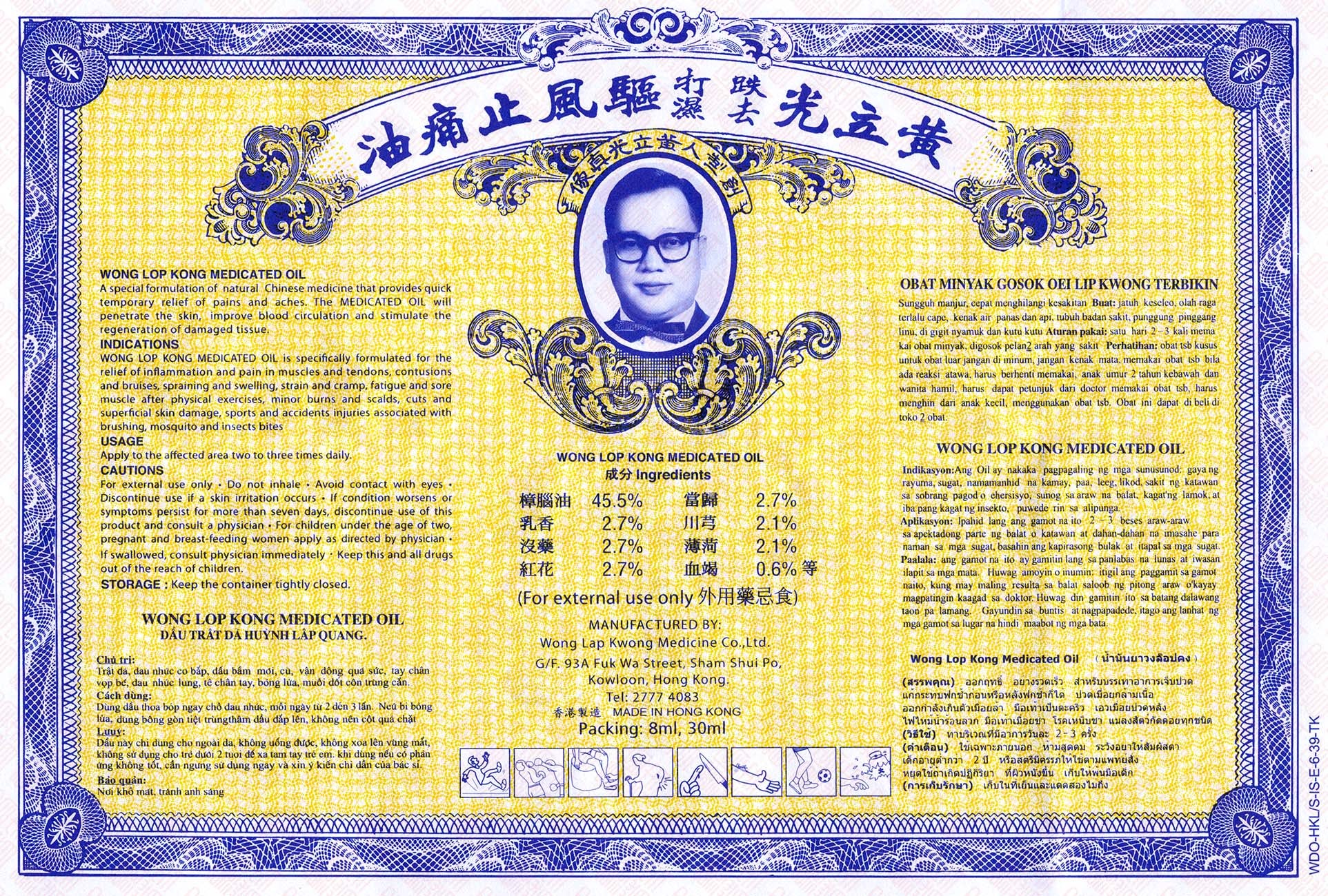 Wong Lop Kong Medicated Oil 黄李光牌跌打去湿驱风止痛油 UPC 4897008280017 Indochina Ginseng 印支参茸