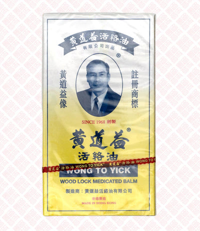 Wong To Yick Wood Lock Medicated Balm 黄道益活络油