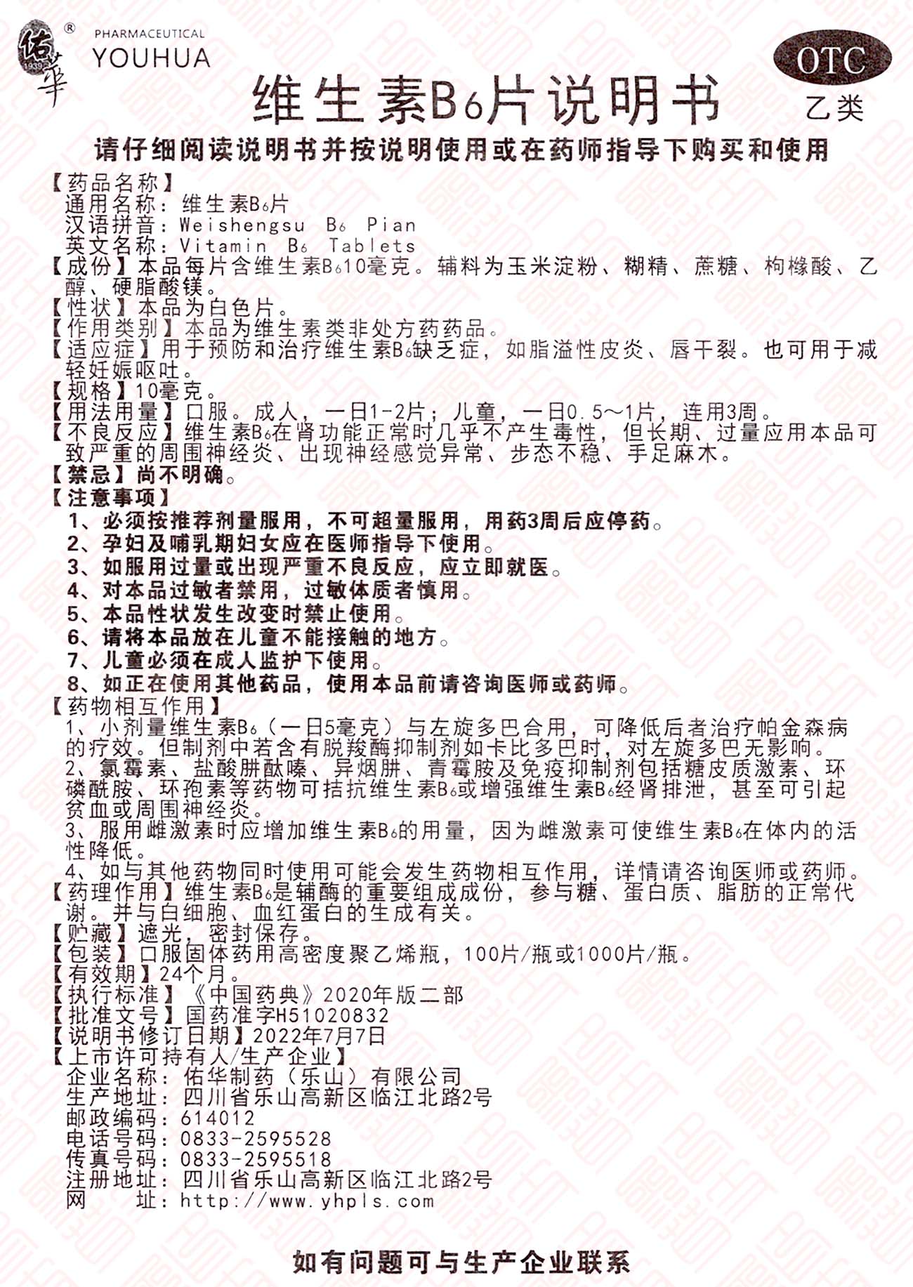 维生素 Vitamin B-6 Indochina Ginseng 印支参茸 UPC 6938435411532