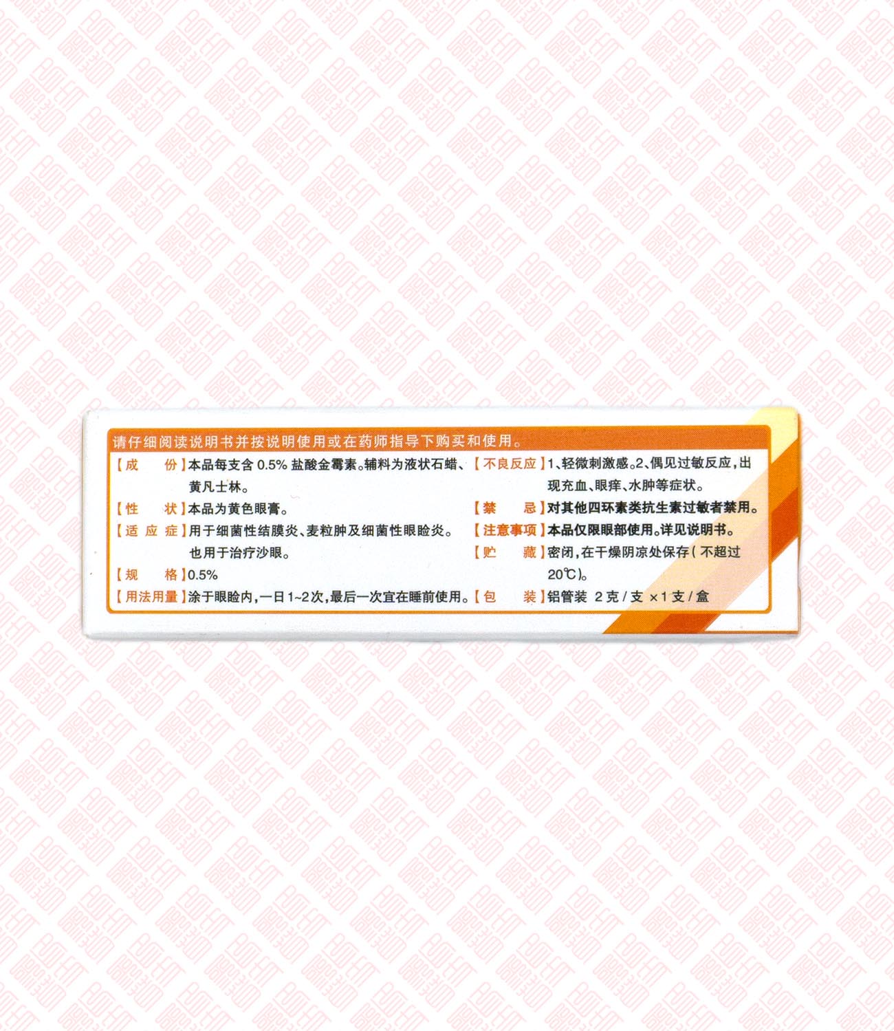 Yansuan Jinmeisu Yangao 云植盐酸金霉素眼膏 UPC 6923334031073 Indochina Ginseng 印支参茸