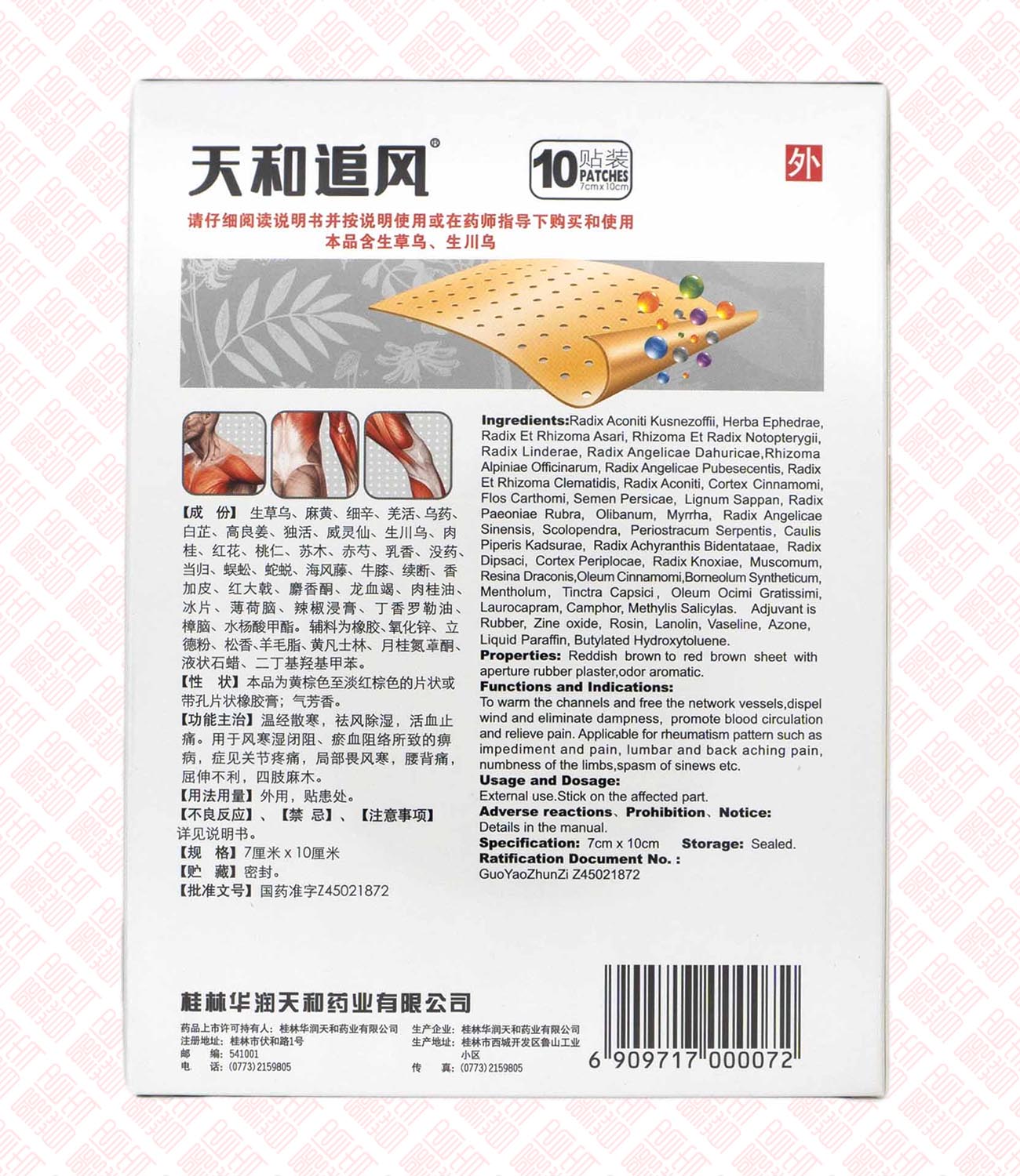 Tianhe Zhuifeng Gao 天和追风膏 UPC 6909717000072