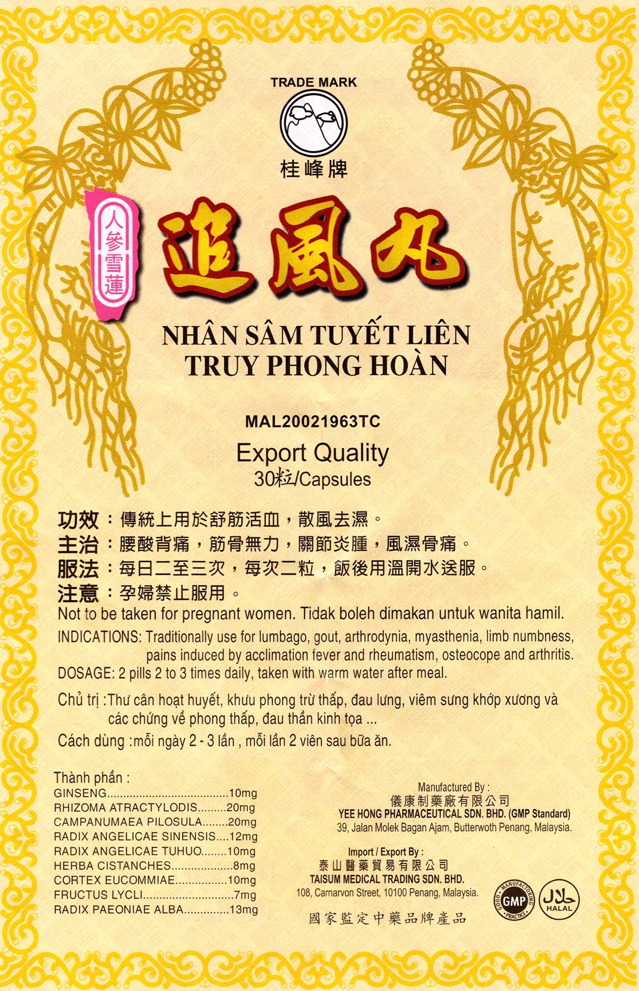 Ren Shen Xue Lian Zhui Feng Wan 人参雪莲追风丸 UPC 9555247200375 Indochina Ginseng 印支参茸 