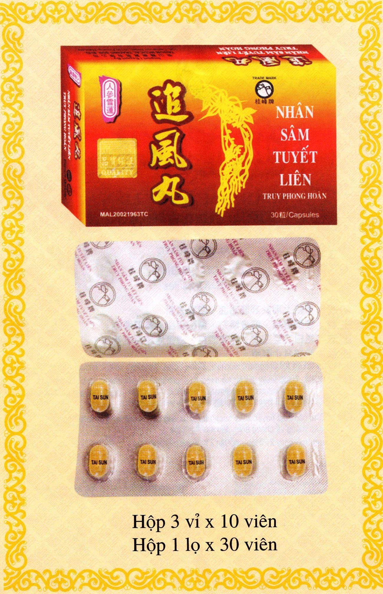 Ren Shen Xue Lian Zhui Feng Wan 人参雪莲追风丸 UPC 9555247200375 Indochina Ginseng 印支参茸 