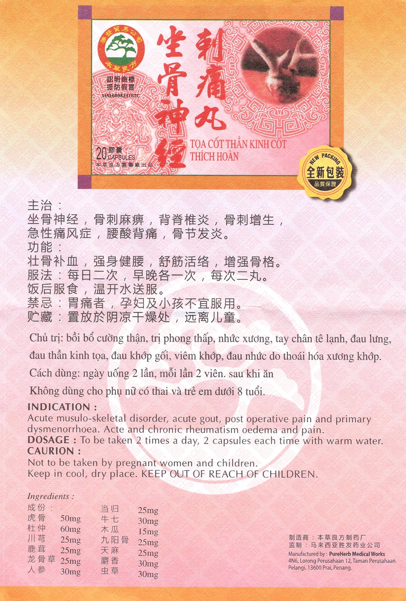 Zuogu Shenjing Citongwan 坐骨神经刺痛丸 UPC 9557219100003 Indochina Ginseng 印支参茸